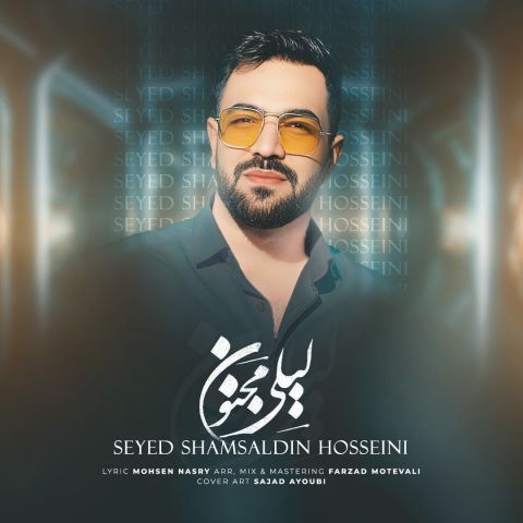 دانلود آهنگ سید شمس الدین حسینی به نام لیلی مجنون
